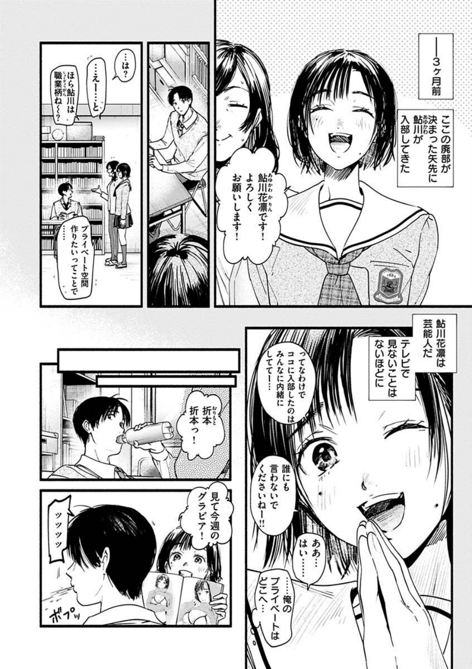 アオハルコンプレックス 34 ページ目