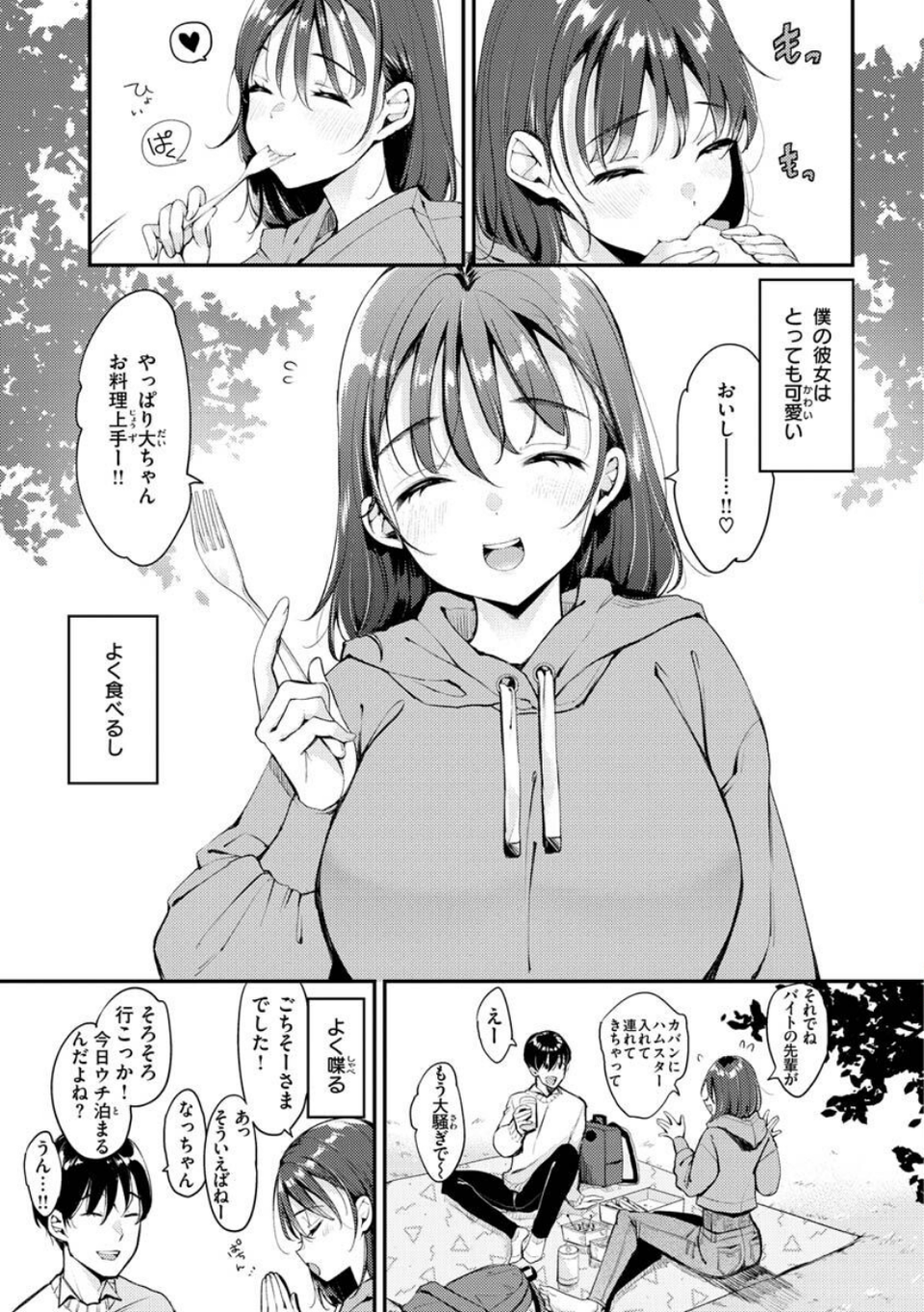 ちょっとMでドスケベで 3 ページ目