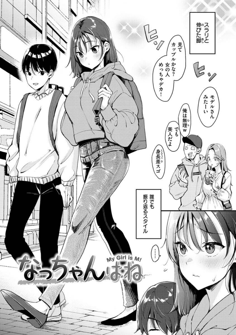 ちょっとMでドスケベで 4 ページ目