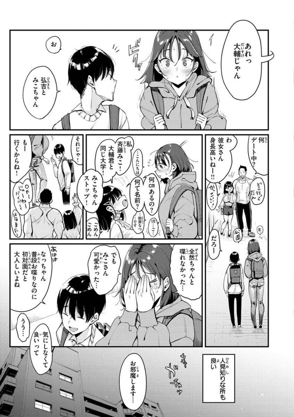 ちょっとMでドスケベで 5 ページ目