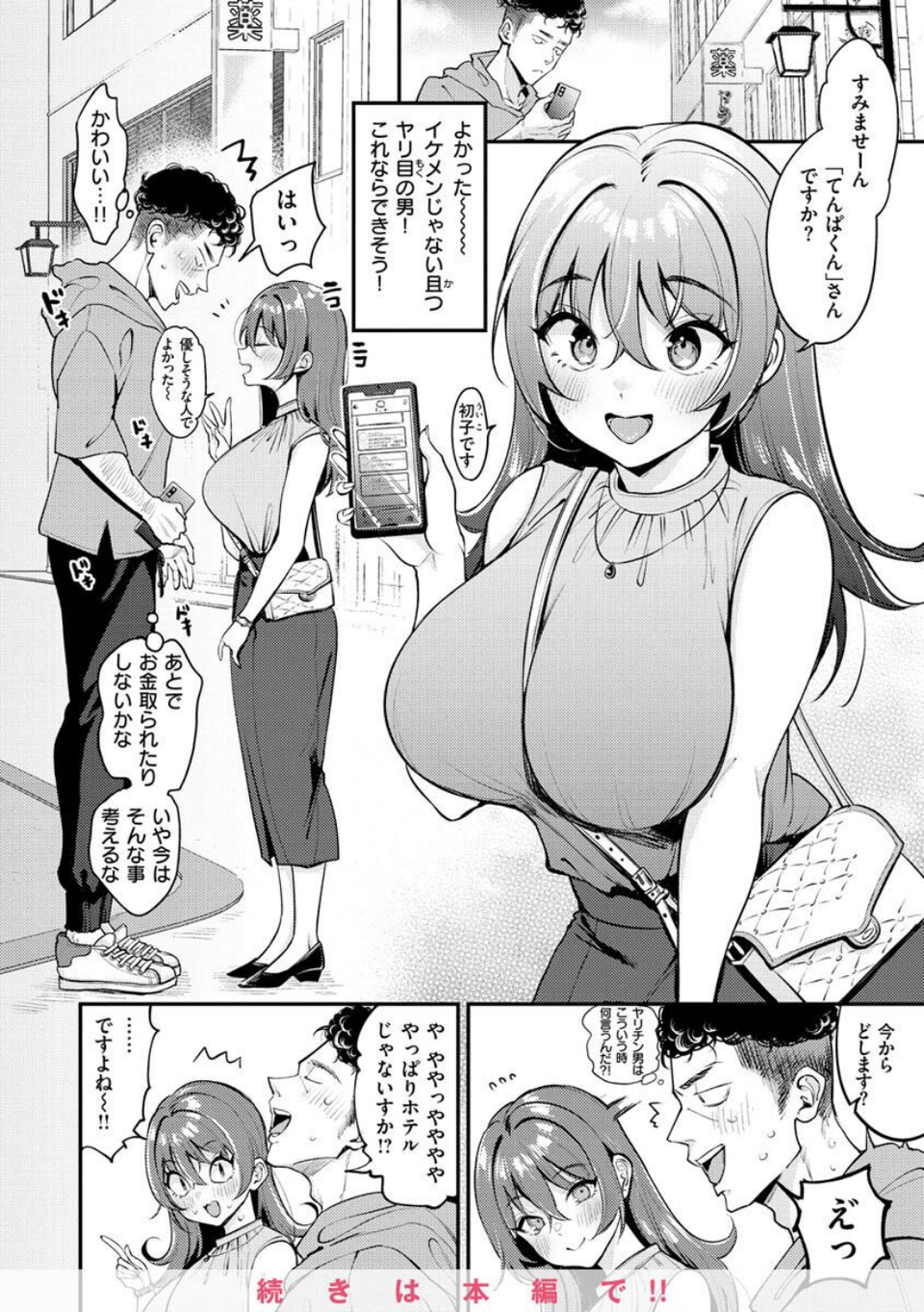 ちょっとMでドスケベで 10 ページ目
