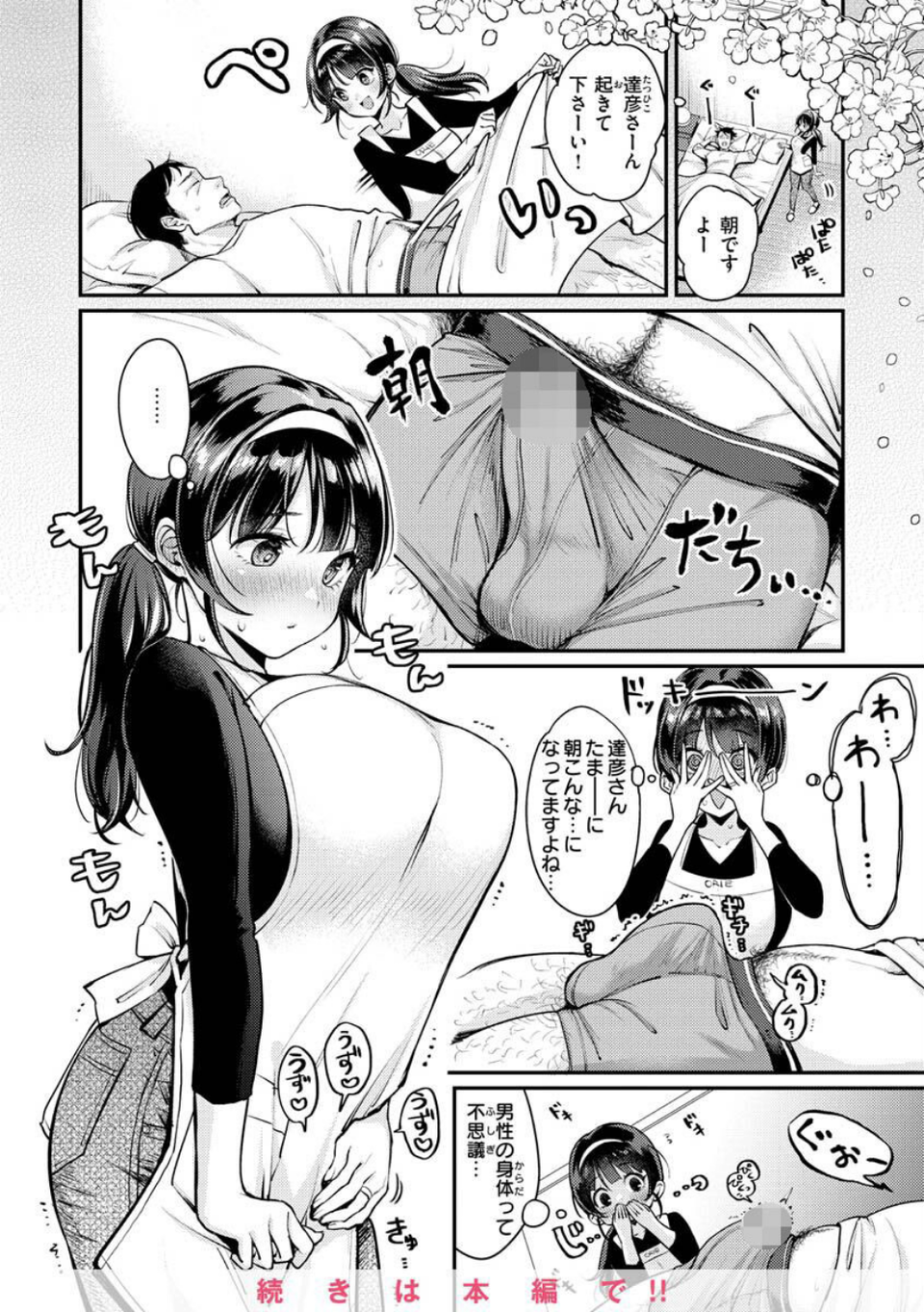 ちょっとMでドスケベで 14 ページ目