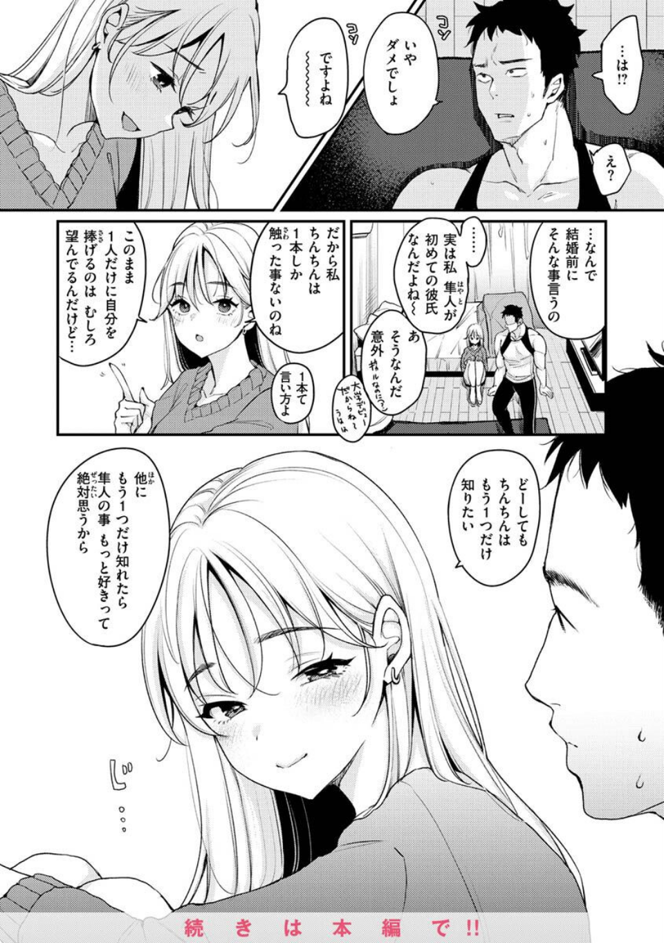 ちょっとMでドスケベで 18 ページ目