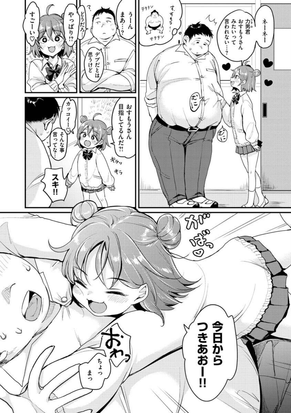 ちょっとMでドスケベで 20 ページ目