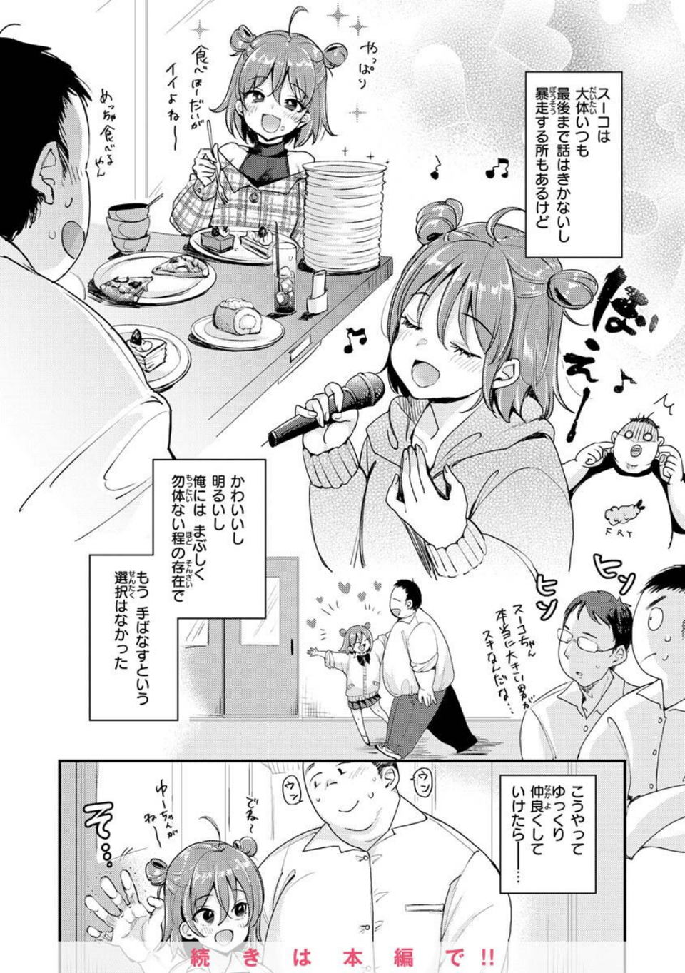 ちょっとMでドスケベで 22 ページ目