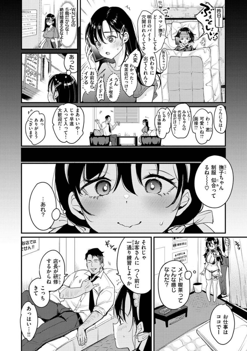ちょっとMでドスケベで 24 ページ目