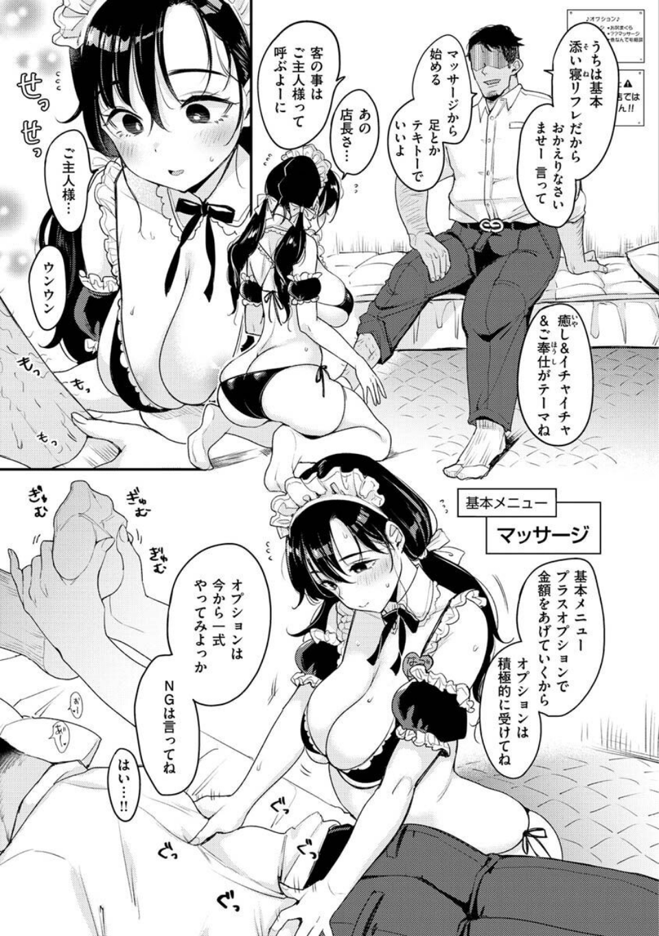 ちょっとMでドスケベで 25 ページ目