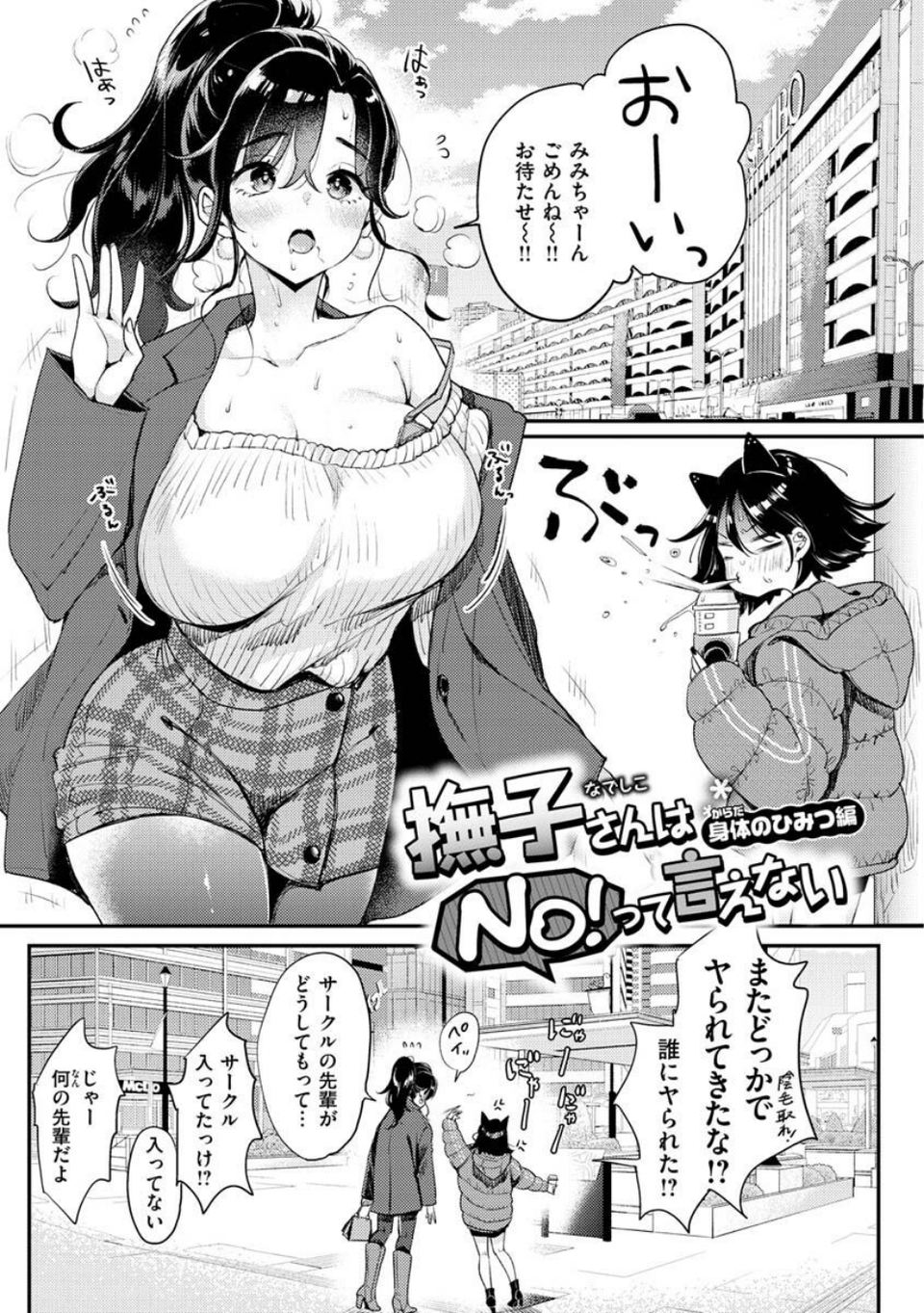 ちょっとMでドスケベで 31 ページ目
