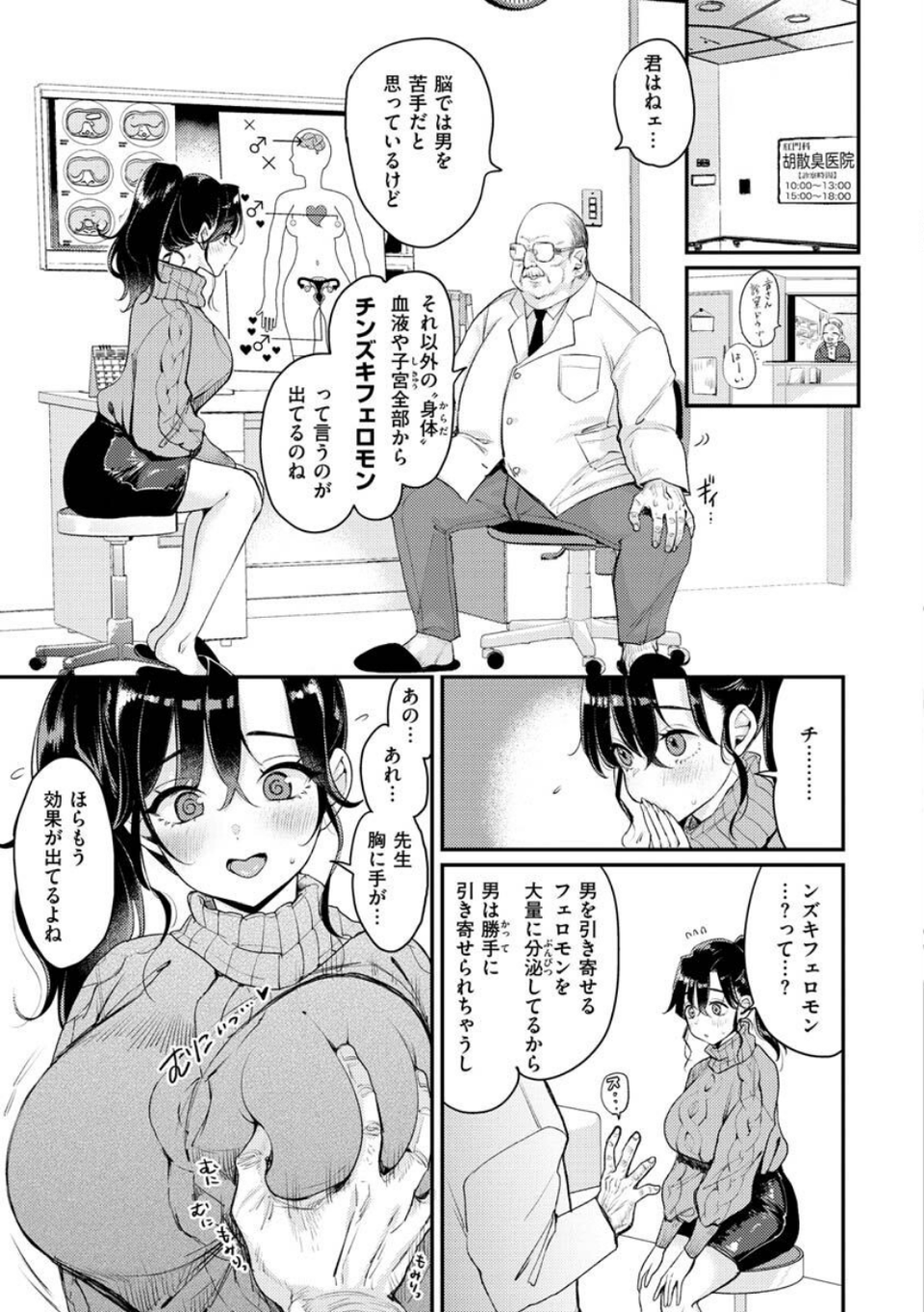 ちょっとMでドスケベで 33 ページ目
