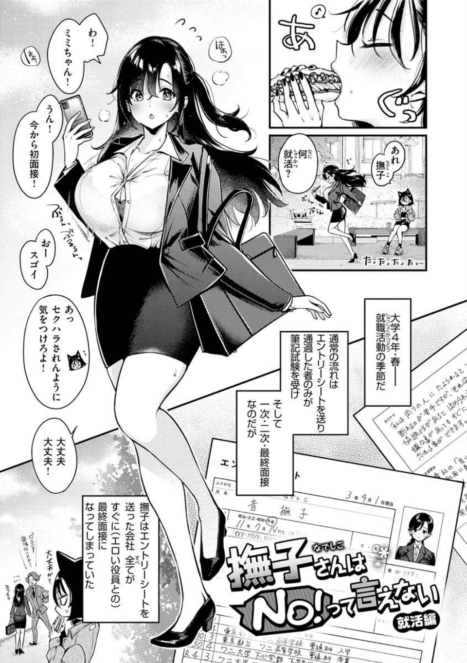 ちょっとMでドスケベで 35 ページ目