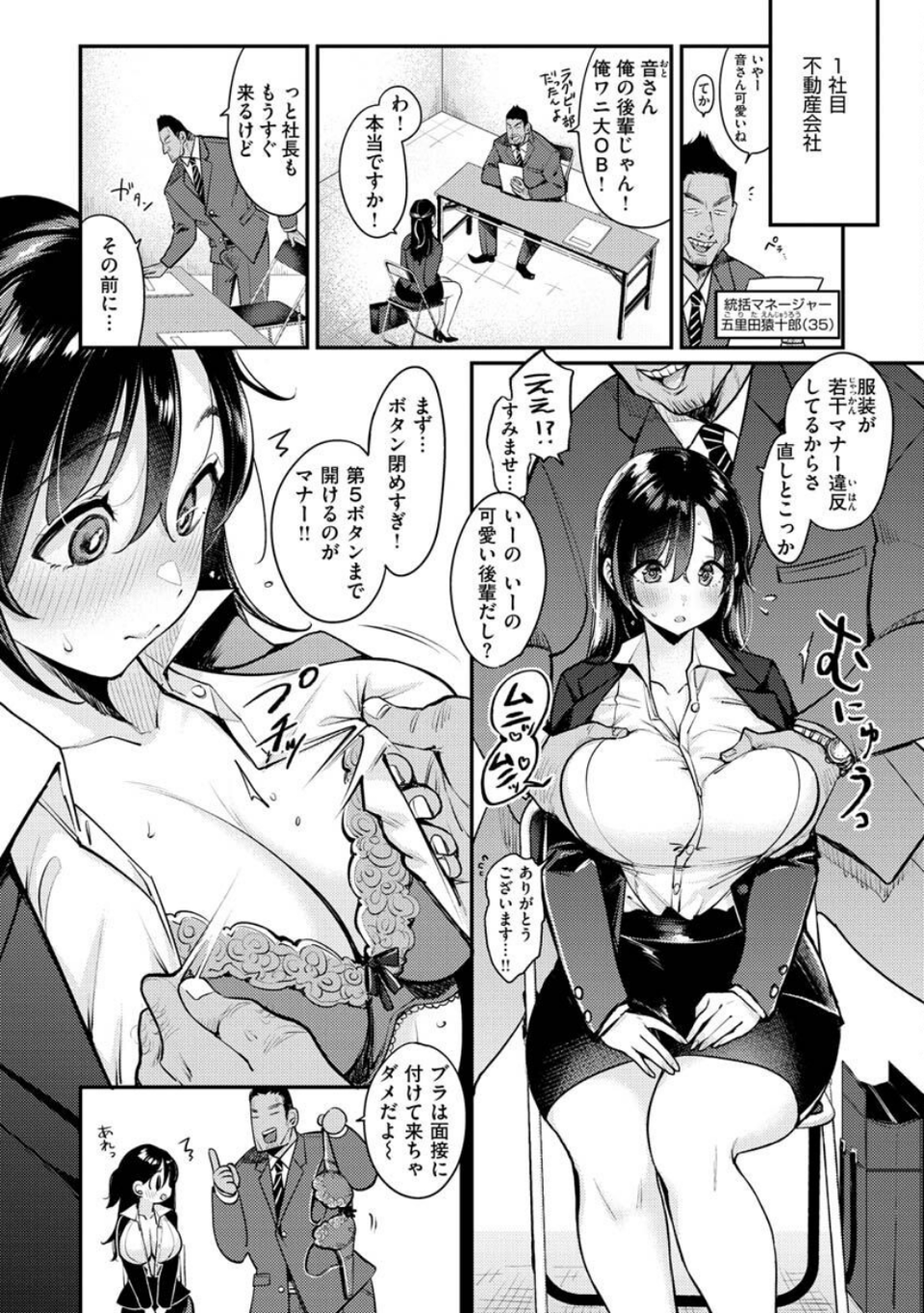 ちょっとMでドスケベで 36 ページ目