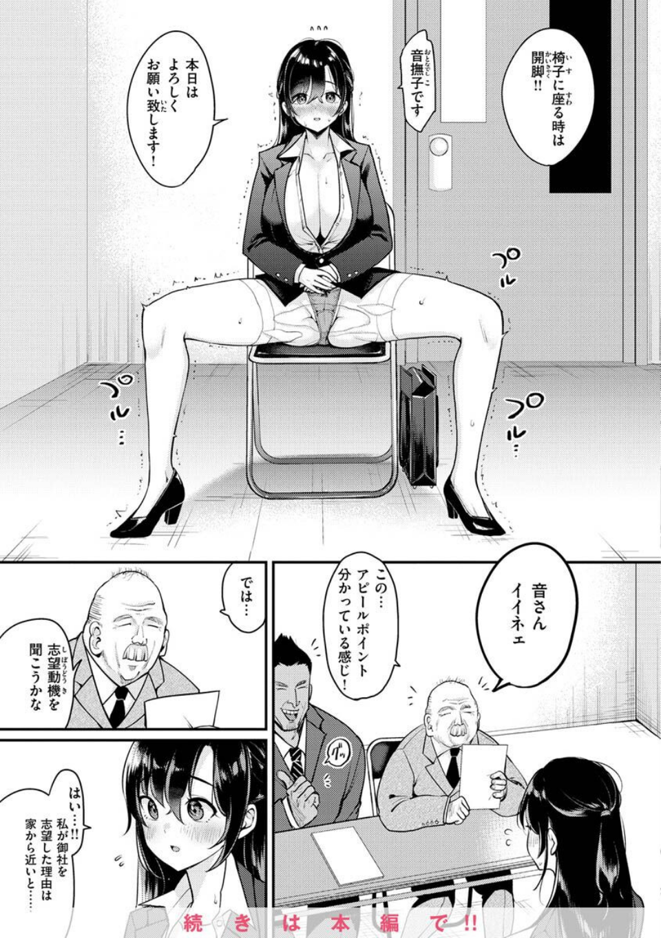 ちょっとMでドスケベで 39 ページ目