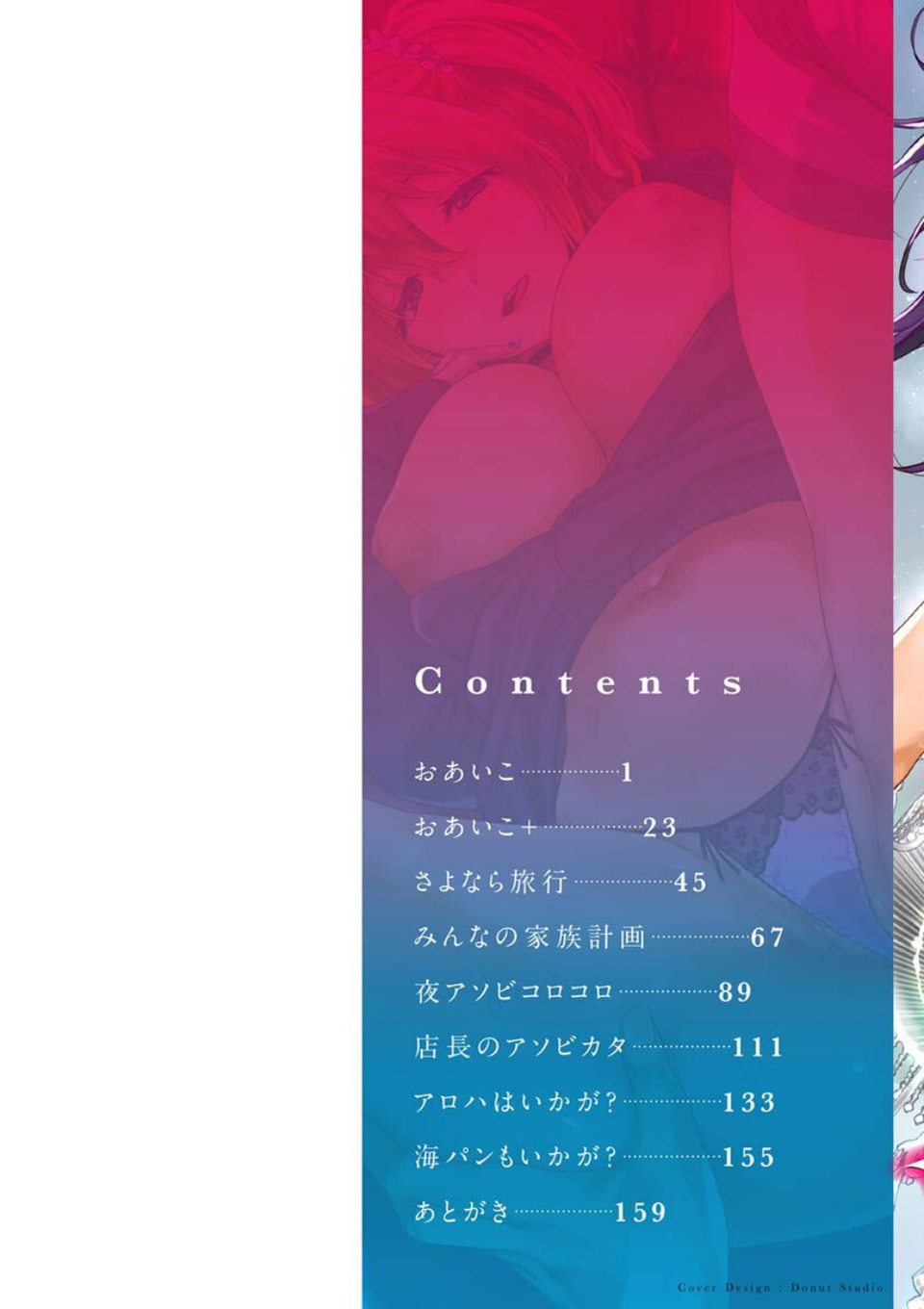 罪ツクリなH 2 ページ目