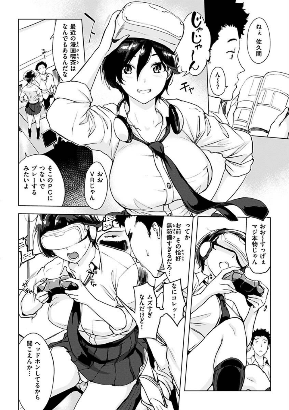 罪ツクリなH 4 ページ目