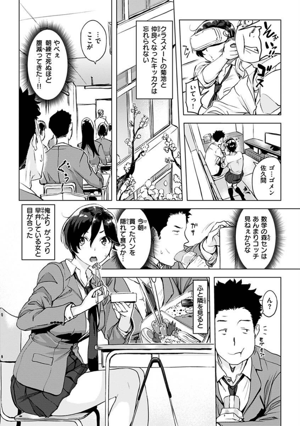 罪ツクリなH 5 ページ目