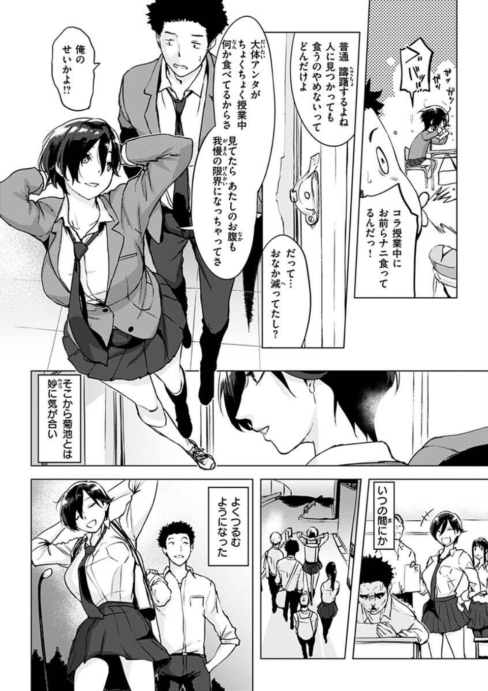 罪ツクリなH 6 ページ目