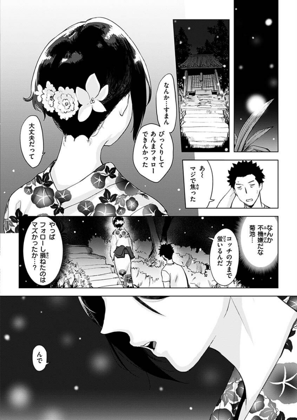 罪ツクリなH 10 ページ目