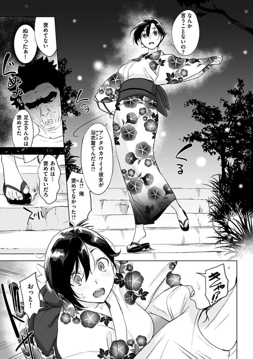 罪ツクリなH 11 ページ目