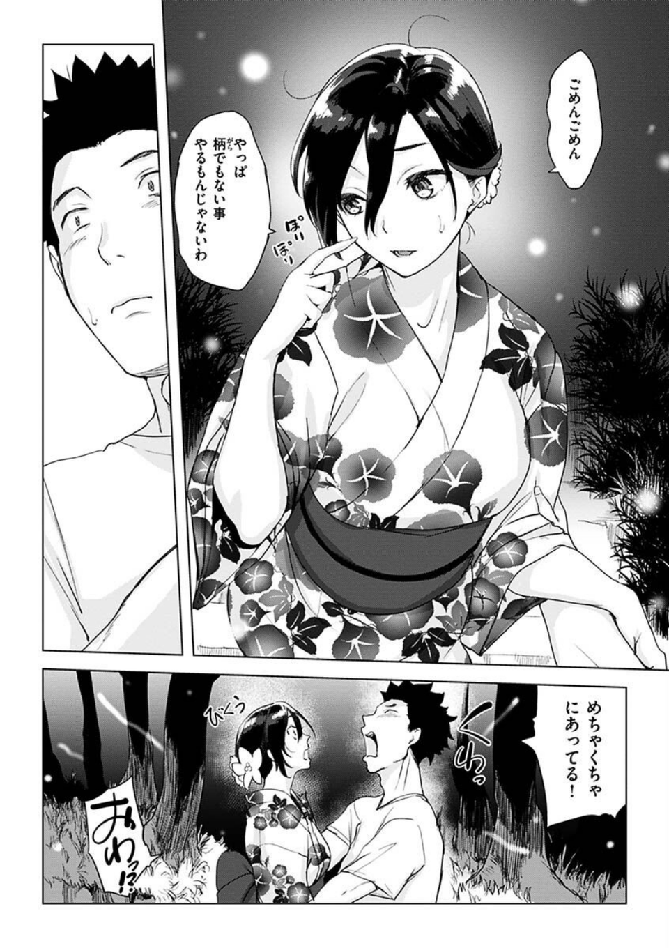 罪ツクリなH 12 ページ目