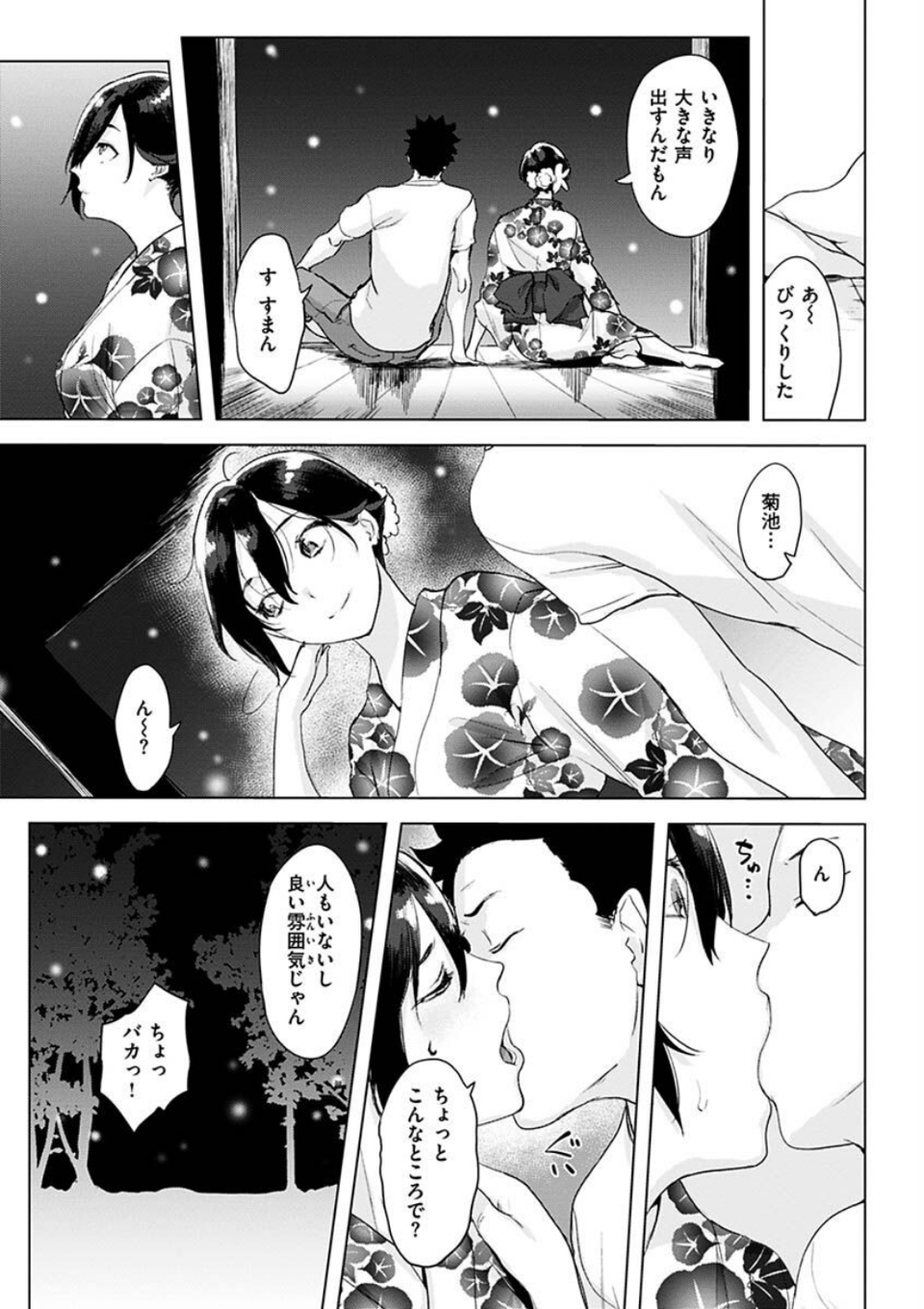罪ツクリなH 13 ページ目