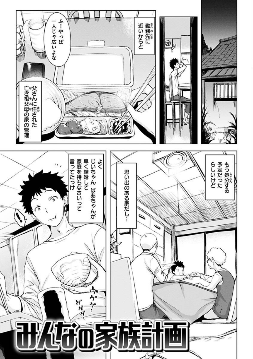 罪ツクリなH 19 ページ目