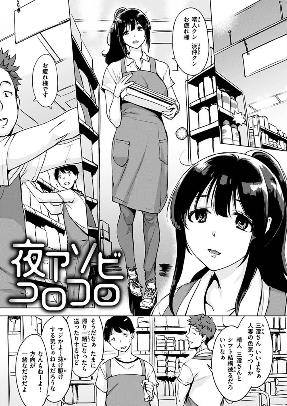 罪ツクリなH 23 ページ目