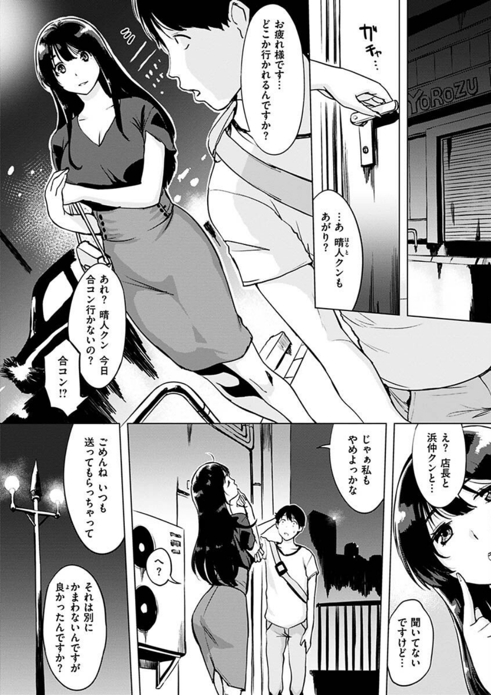 罪ツクリなH 25 ページ目