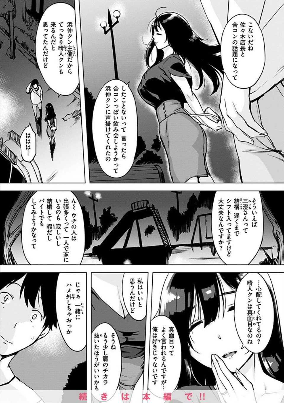 罪ツクリなH 26 ページ目