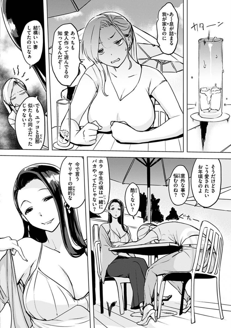 罪ツクリなH 28 ページ目