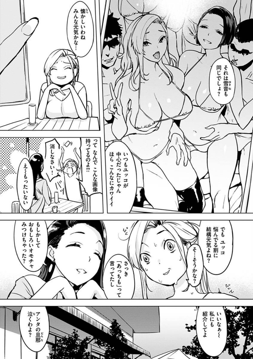 罪ツクリなH 29 ページ目
