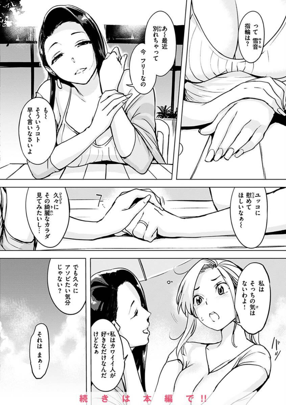 罪ツクリなH 30 ページ目