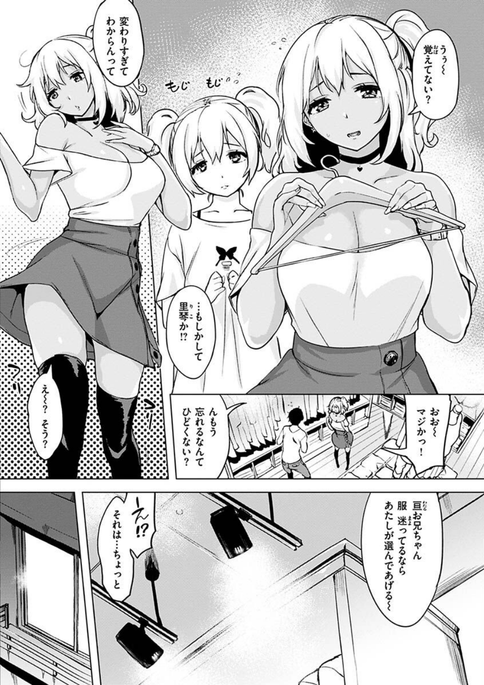罪ツクリなH 31 ページ目