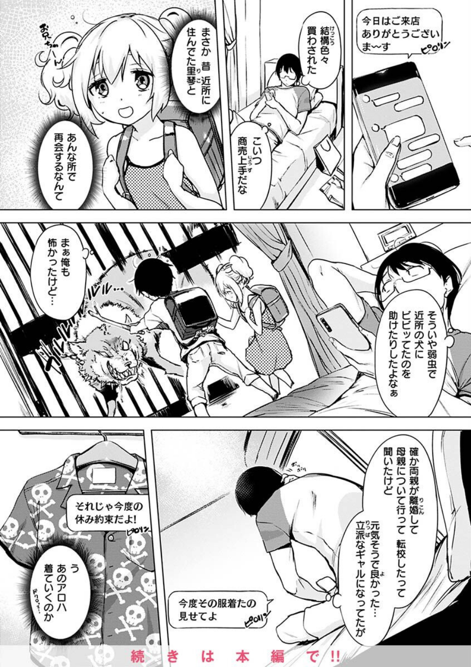 罪ツクリなH 32 ページ目