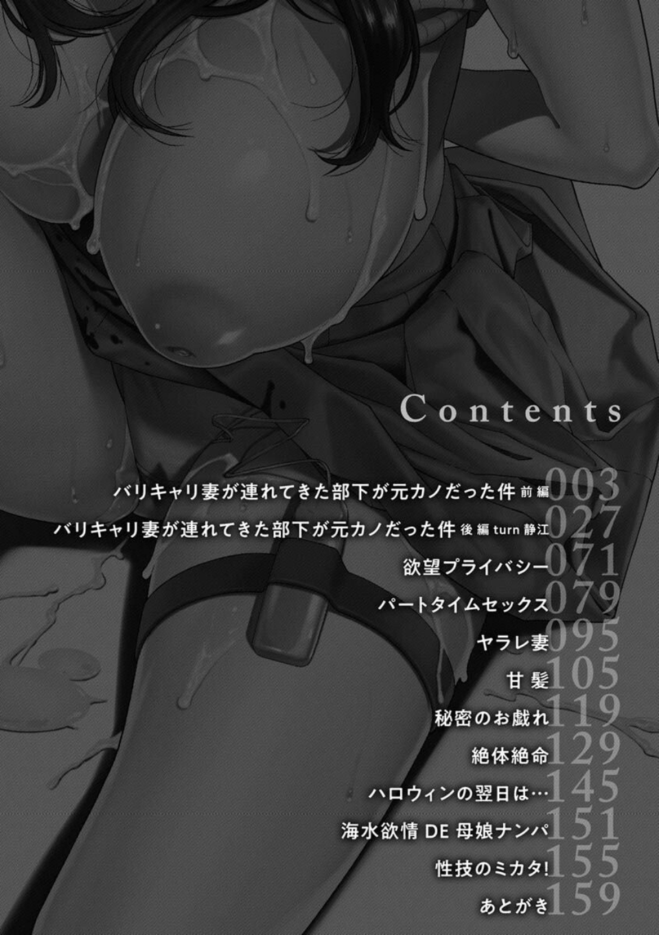 ヤラレ妻 2 ページ目