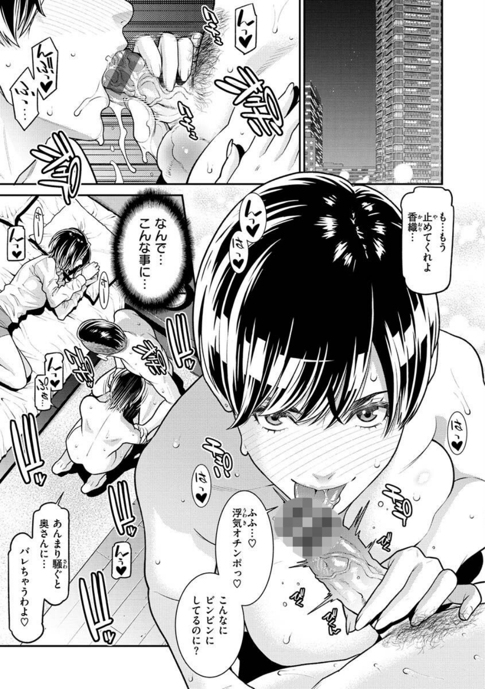 ヤラレ妻 3 ページ目