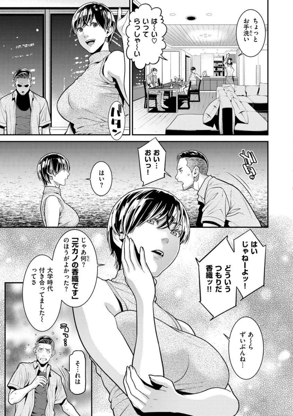 ヤラレ妻 5 ページ目