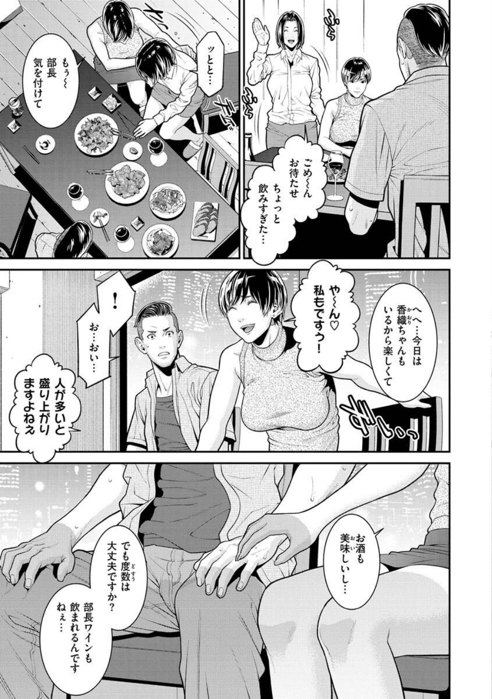 ヤラレ妻 7 ページ目