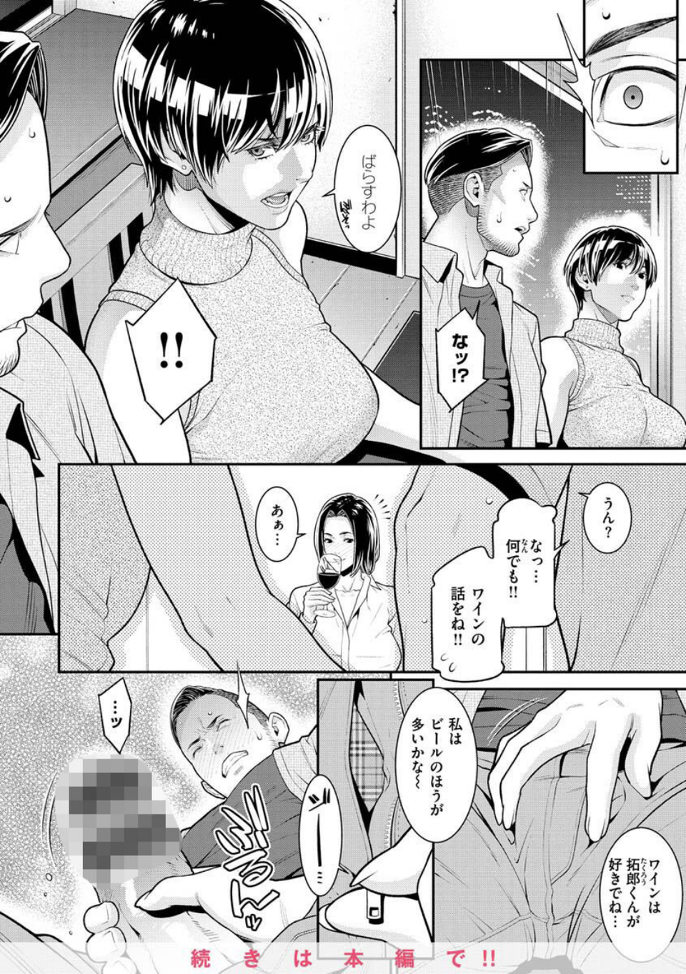ヤラレ妻 8 ページ目
