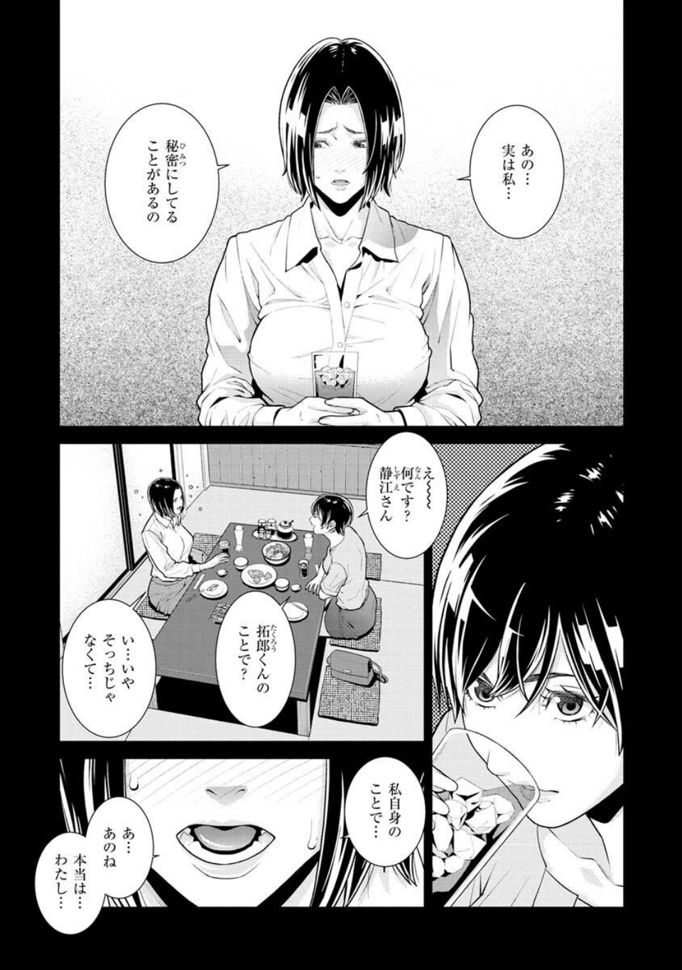 ヤラレ妻 9 ページ目