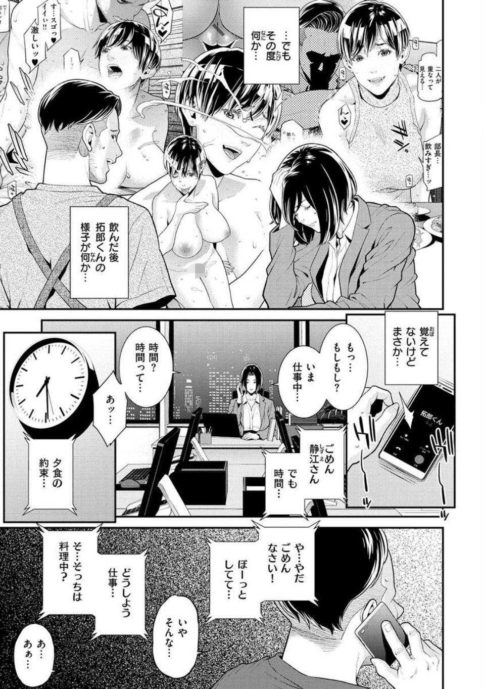 ヤラレ妻 11 ページ目