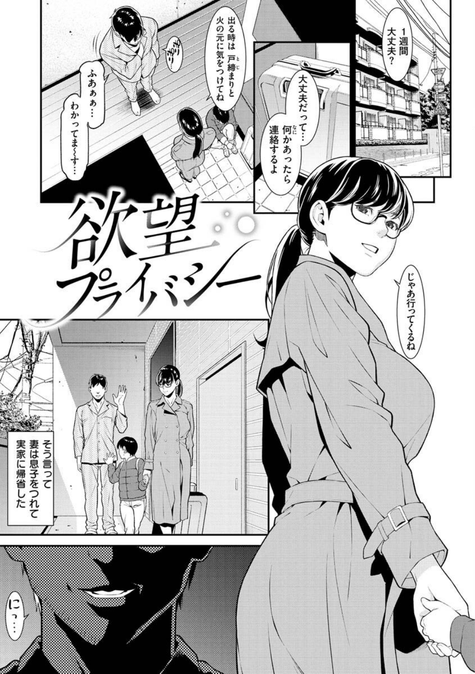 ヤラレ妻 15 ページ目