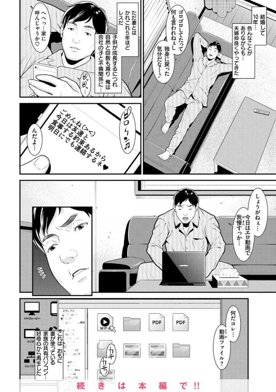 ヤラレ妻 16 ページ目