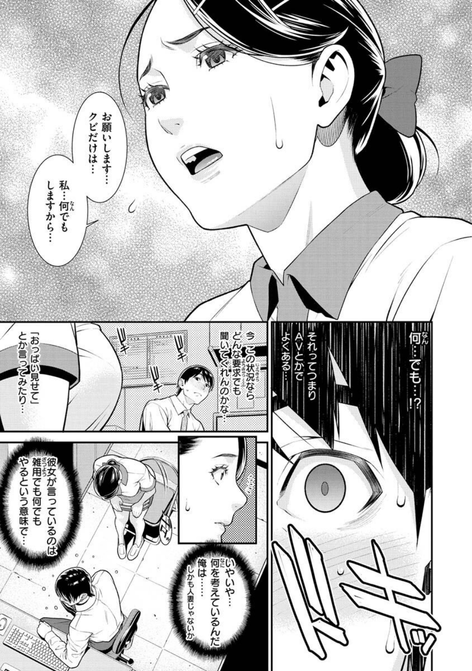 ヤラレ妻 19 ページ目