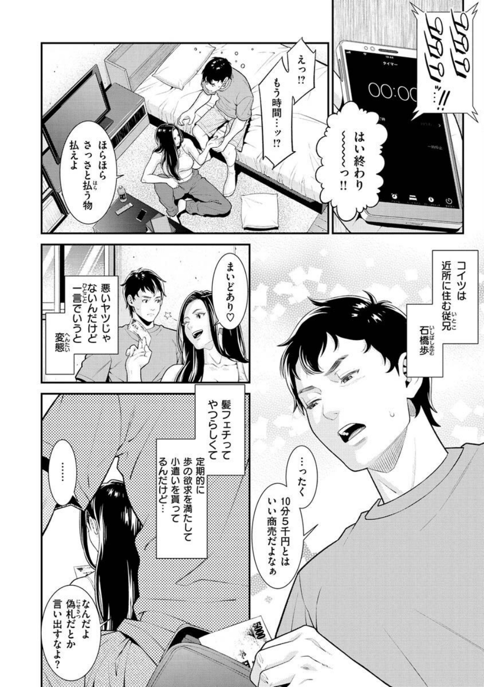 ヤラレ妻 24 ページ目