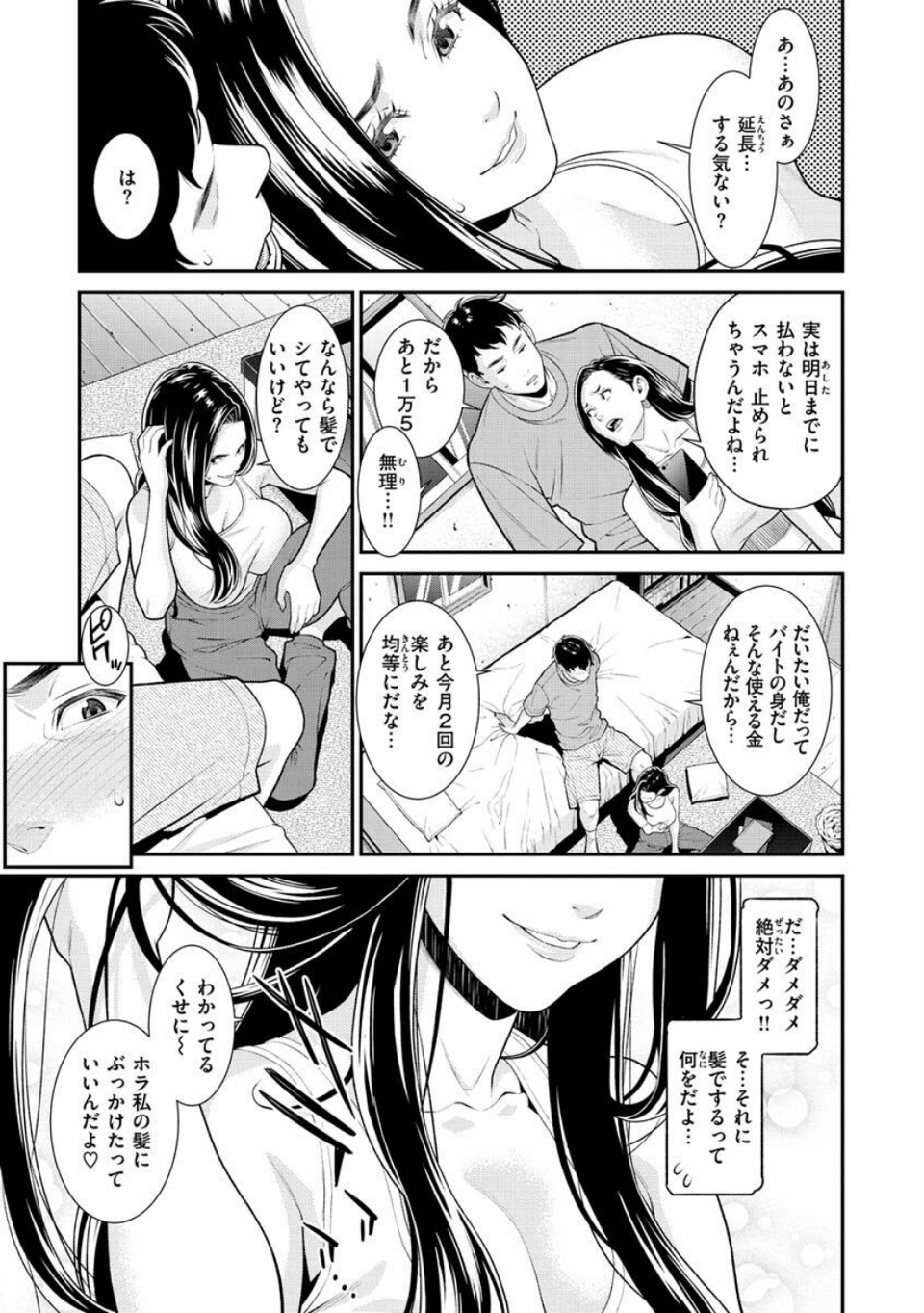 ヤラレ妻 25 ページ目