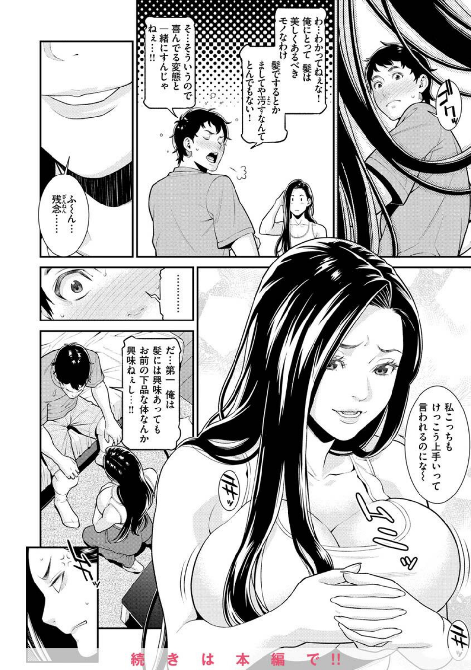 ヤラレ妻 26 ページ目