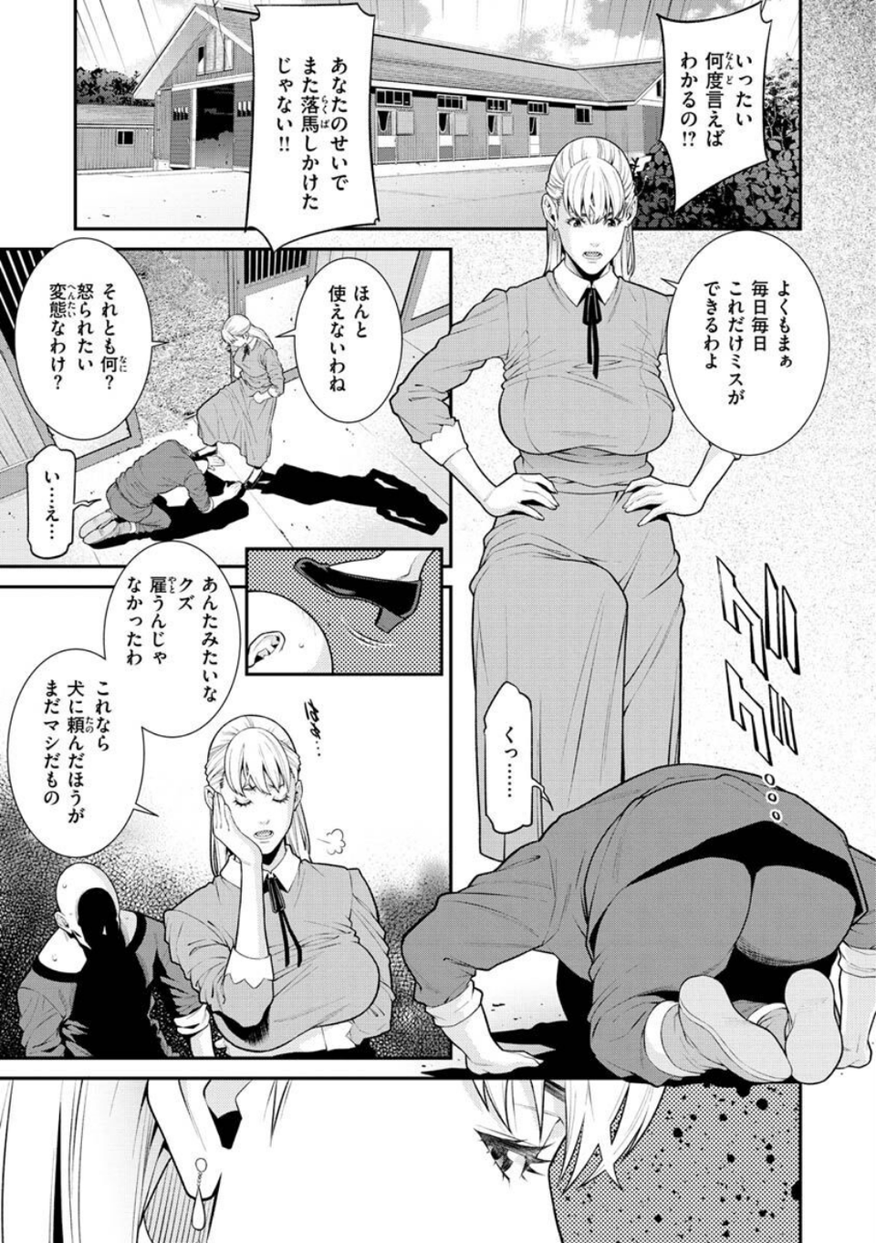 ヤラレ妻 27 ページ目