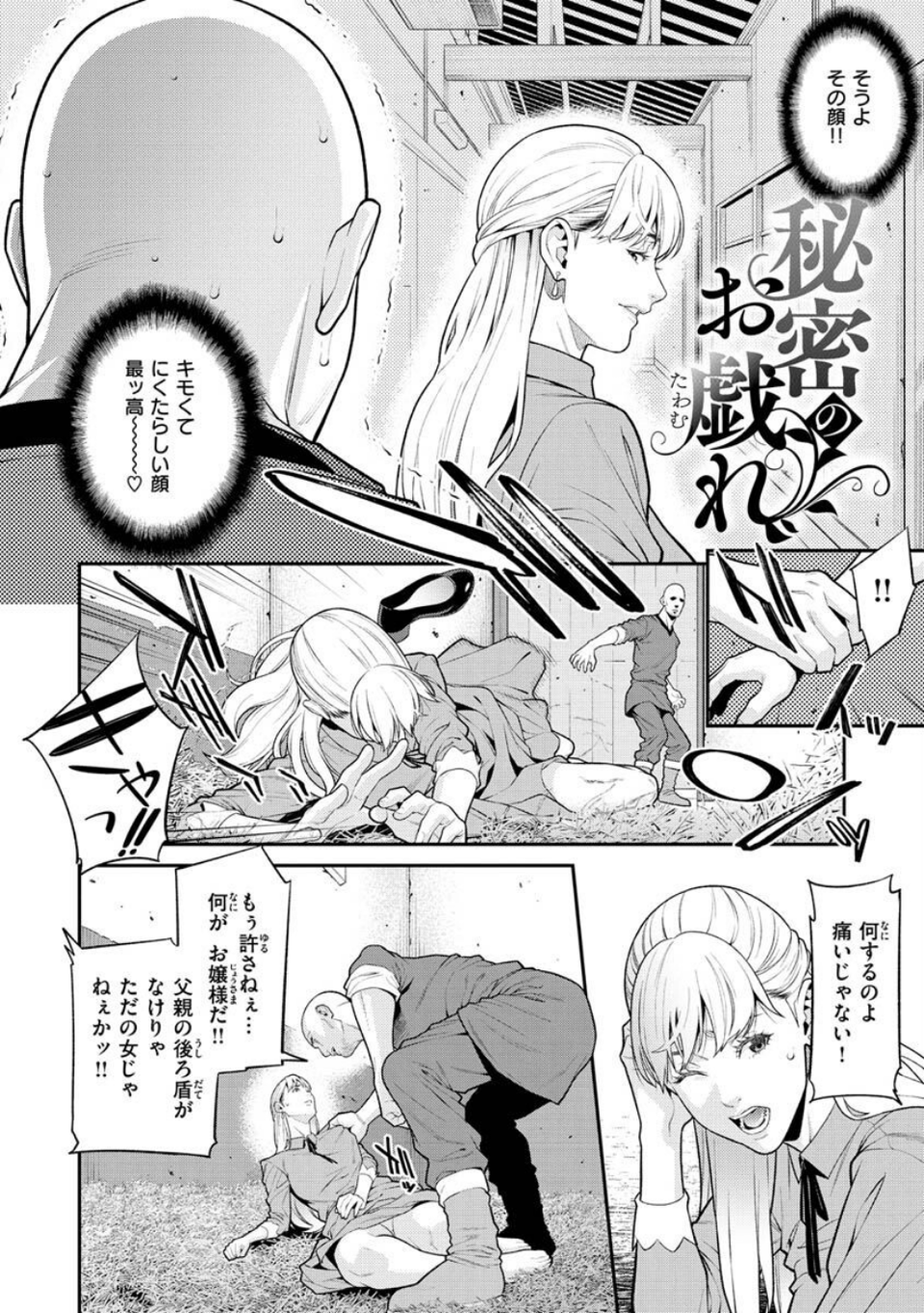ヤラレ妻 28 ページ目