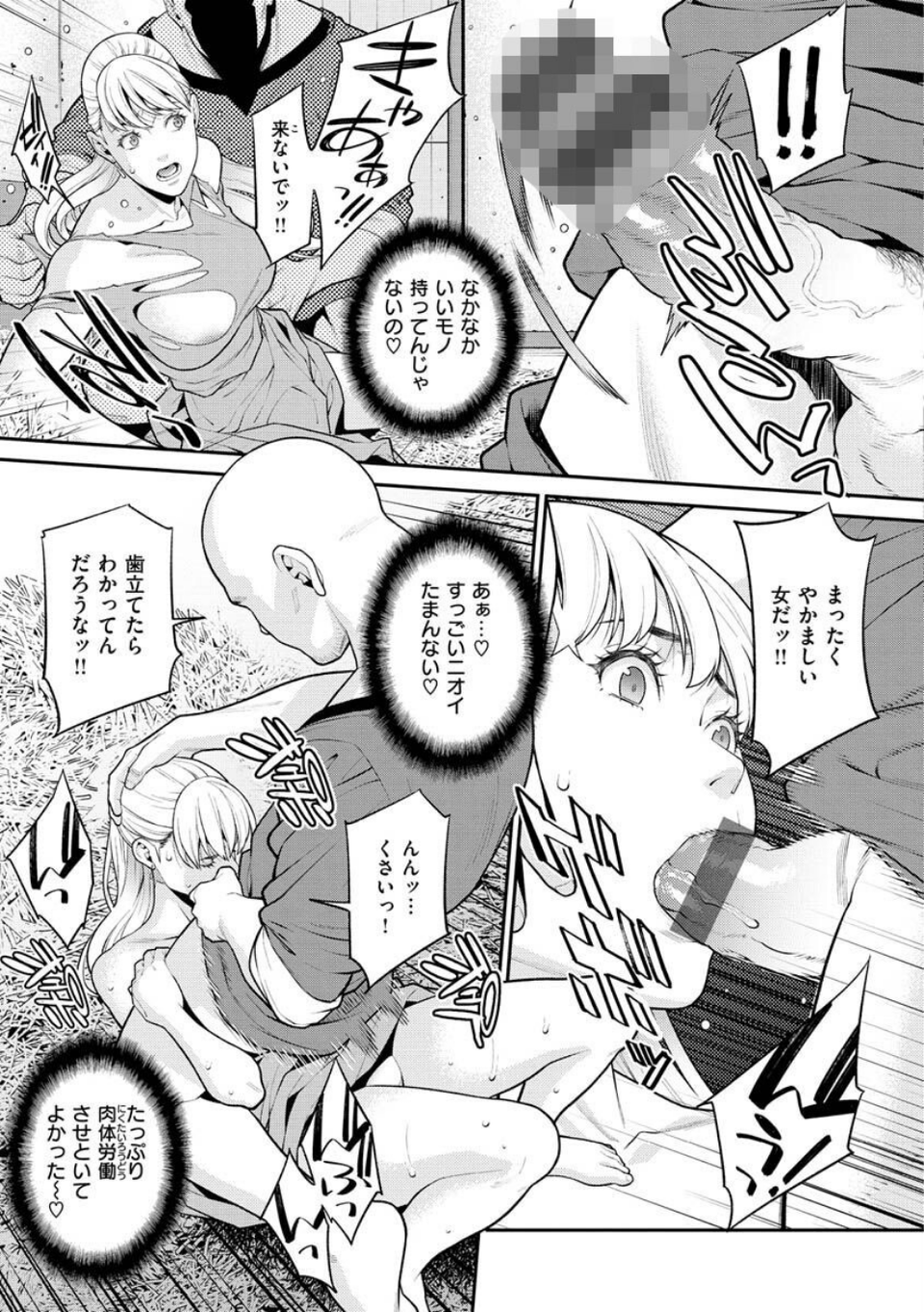 ヤラレ妻 29 ページ目