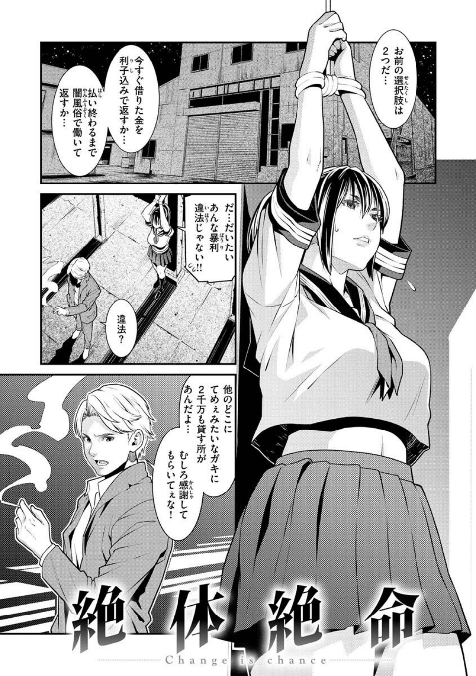 ヤラレ妻 31 ページ目